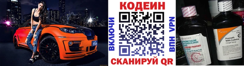 Кодеин напиток Lean (лин)  Канск 